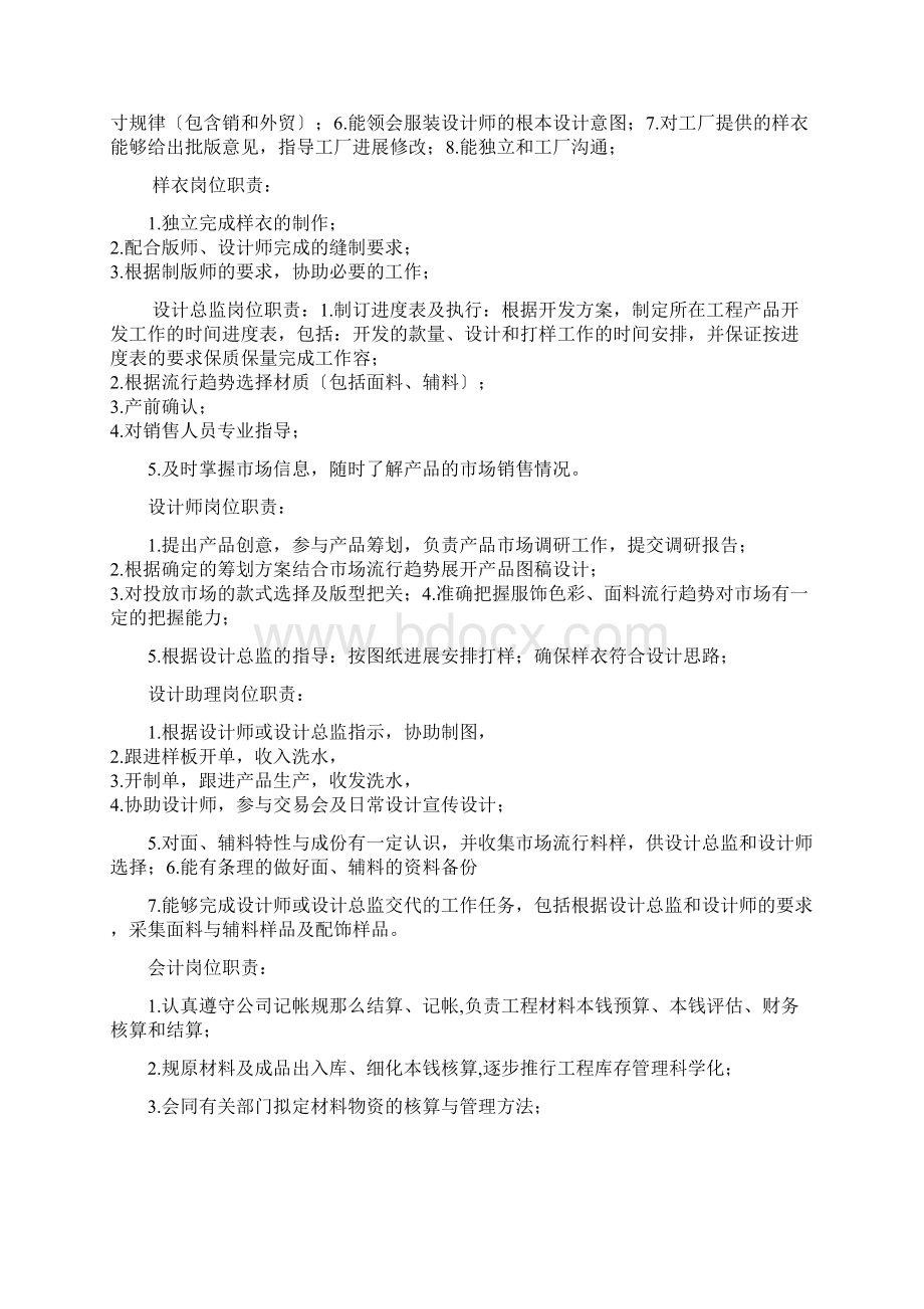 大型服装厂组织架构及岗位职责Word文件下载.docx_第3页