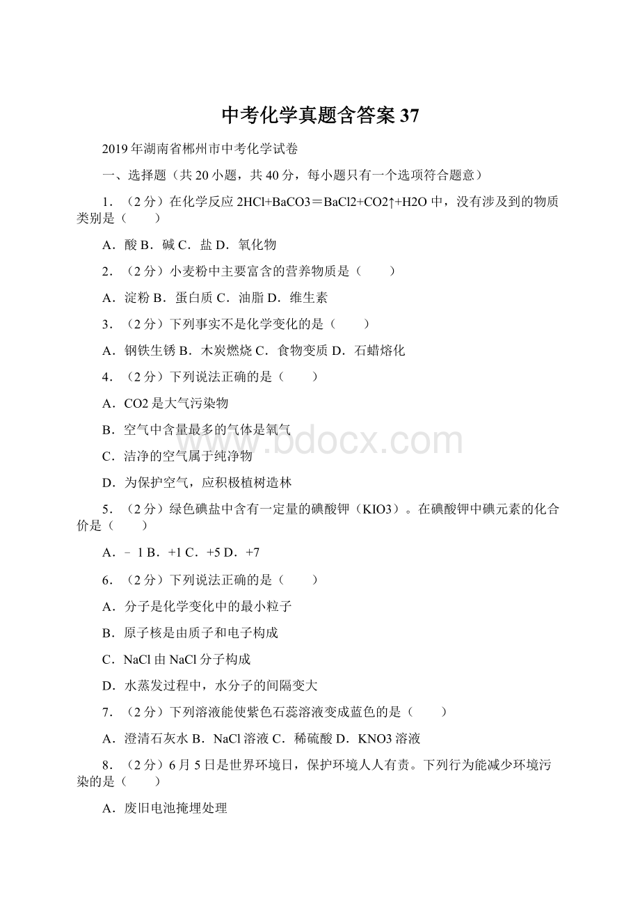 中考化学真题含答案 37Word文件下载.docx