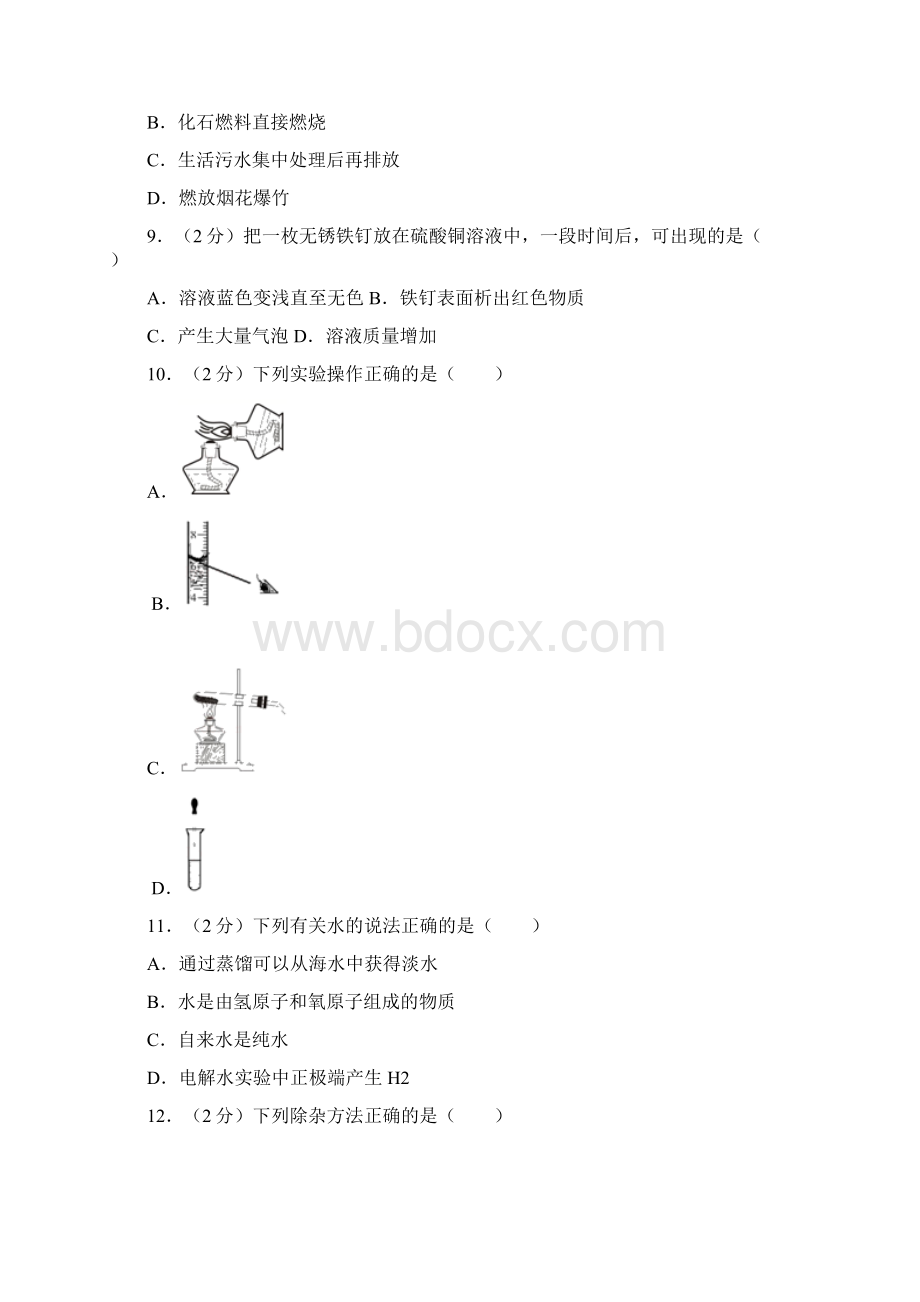 中考化学真题含答案 37Word文件下载.docx_第2页