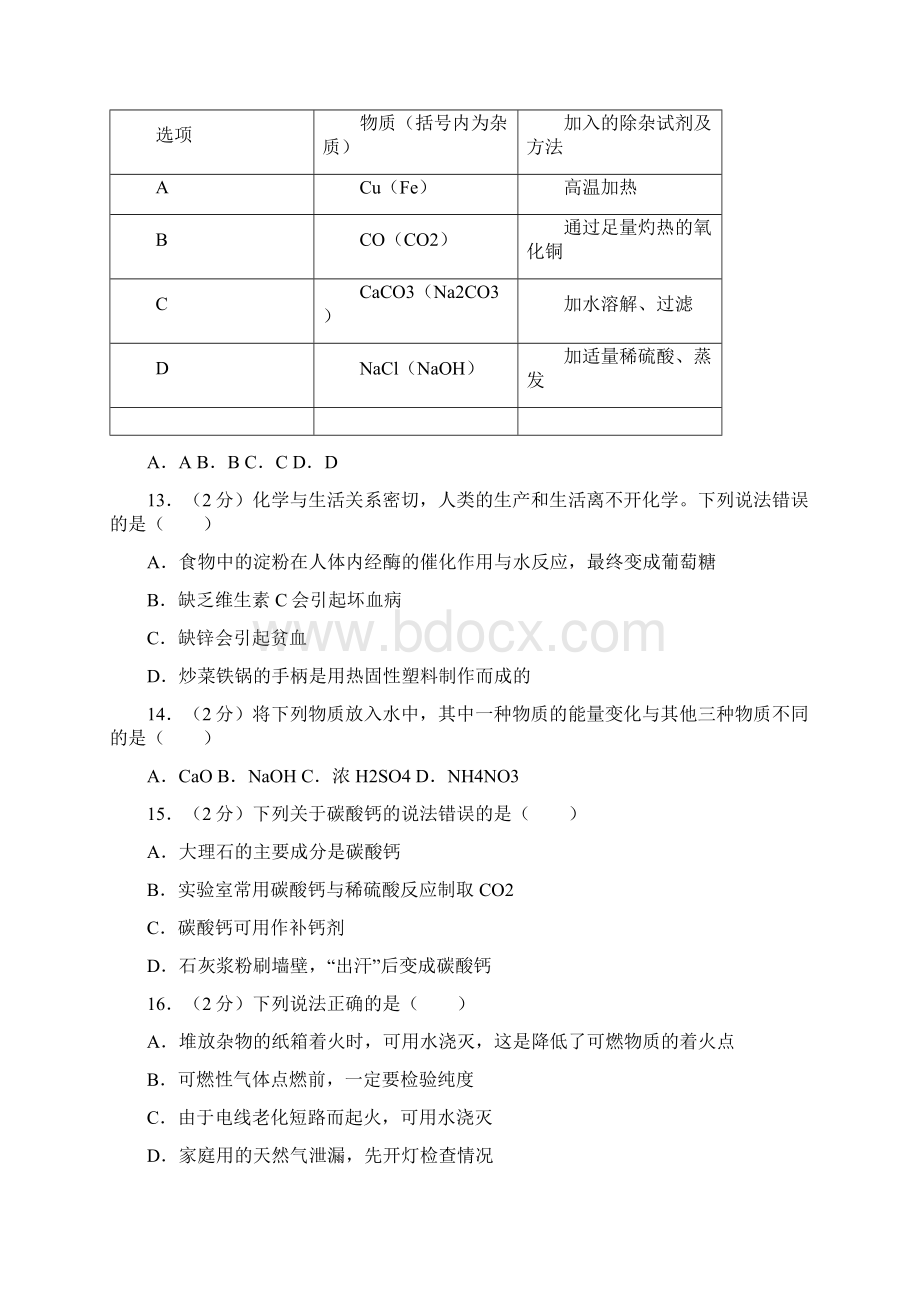 中考化学真题含答案 37Word文件下载.docx_第3页