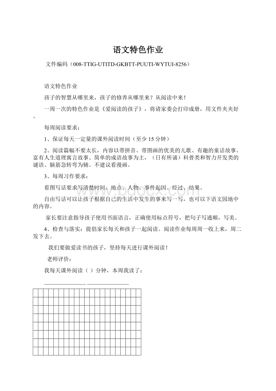 语文特色作业Word文件下载.docx_第1页