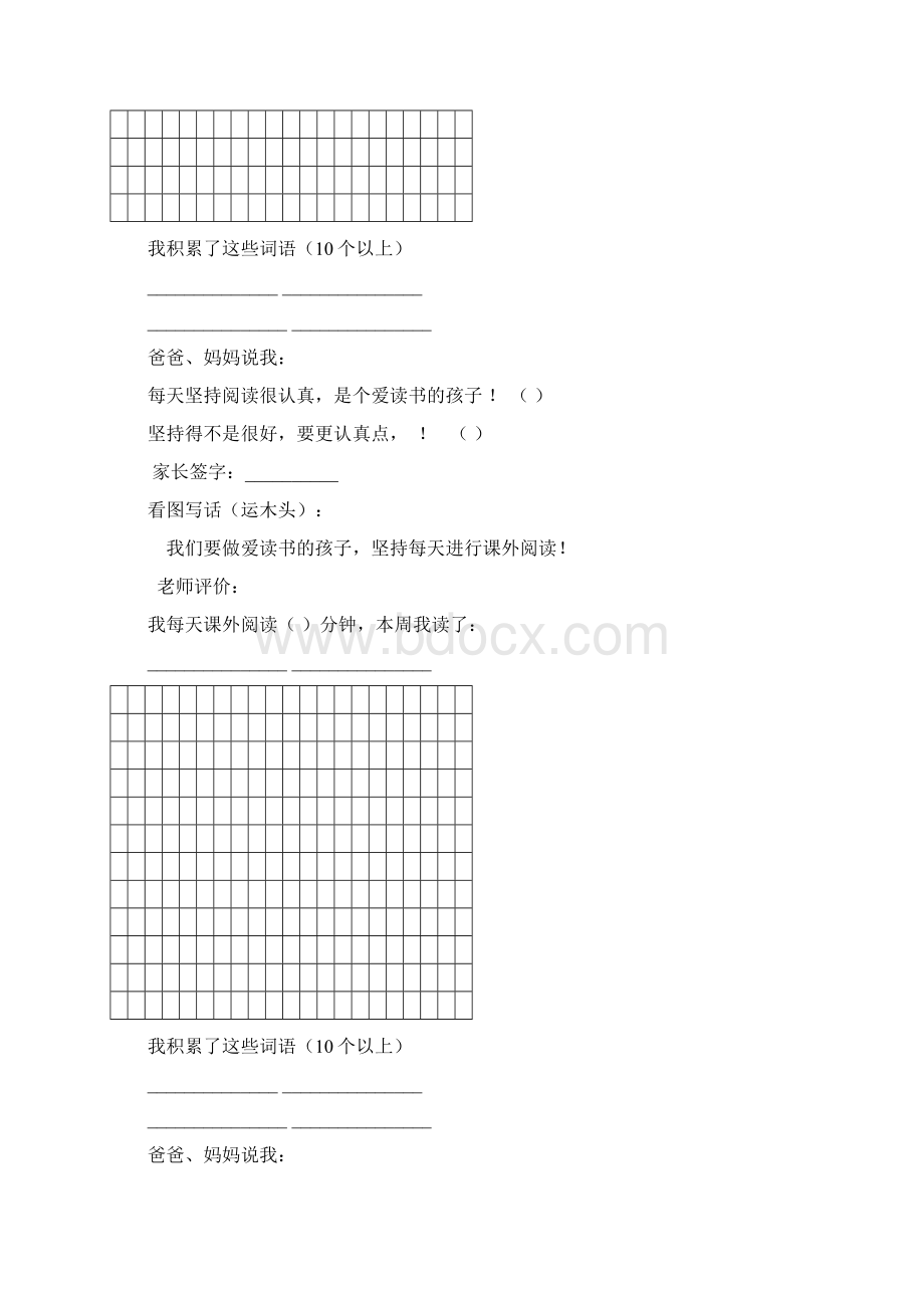 语文特色作业Word文件下载.docx_第2页