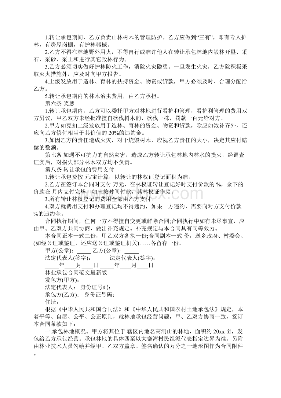 农村林地承包合同协议书正式版Word格式.docx_第2页