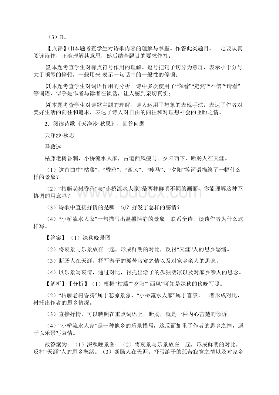 精品七年级语文上册诗歌鉴赏题及解析Word文档下载推荐.docx_第3页