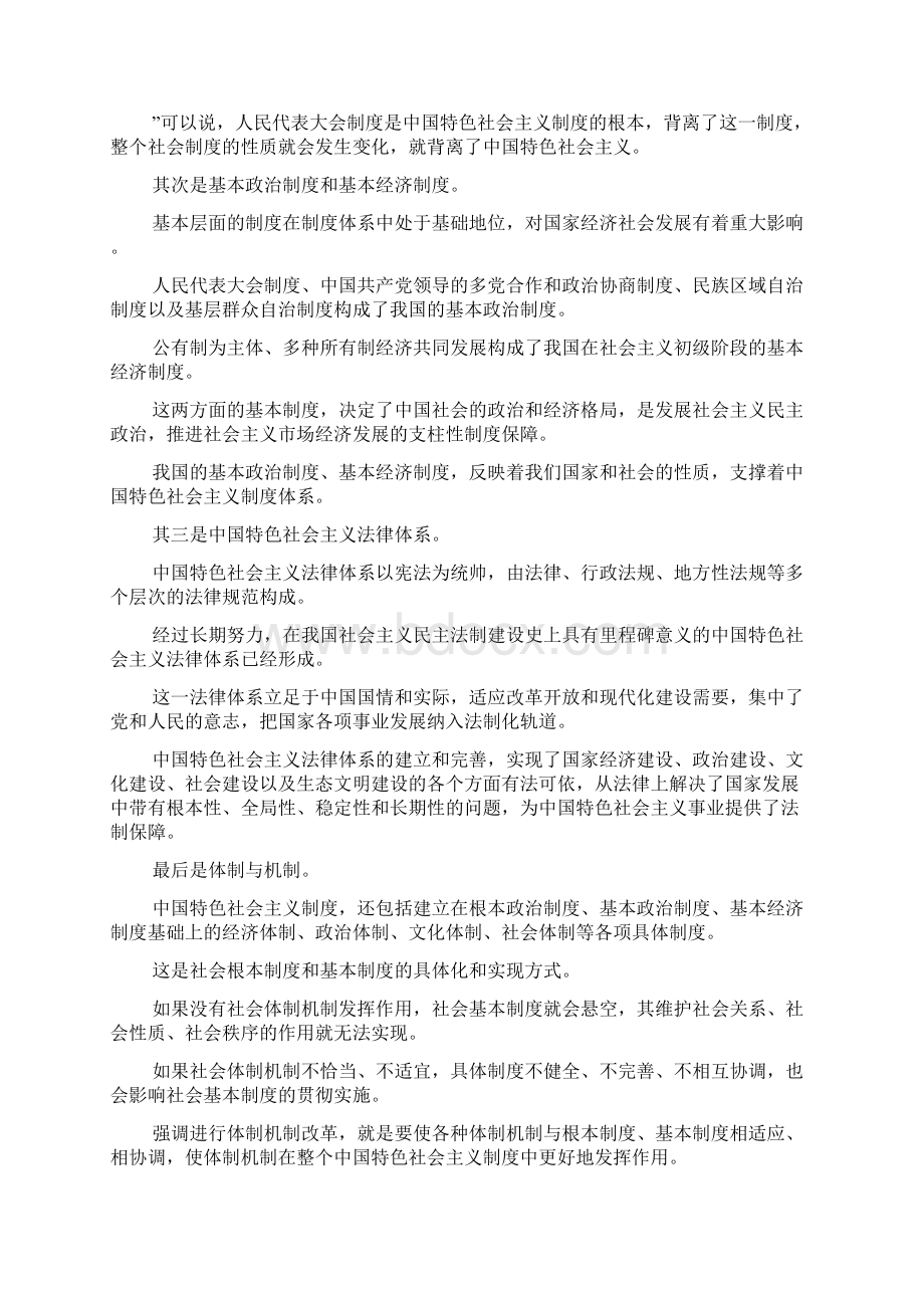 社会主义制度是我国的根本制度.docx_第2页