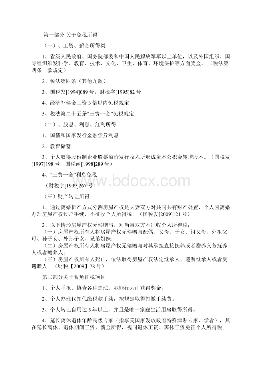 个人所得税政策规定讲义文档格式.docx_第2页