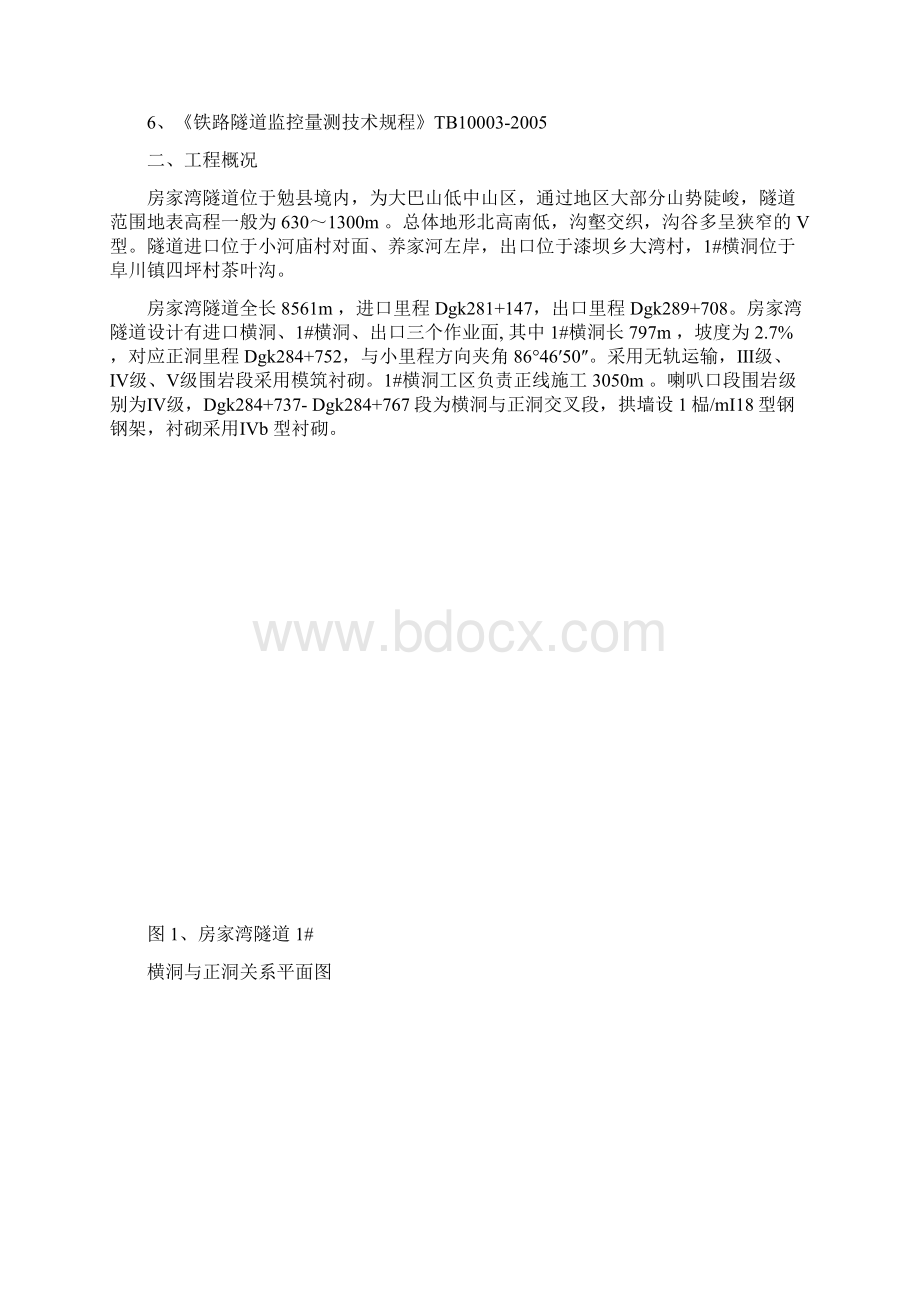 喇叭口施工专项方案Word文档下载推荐.docx_第3页