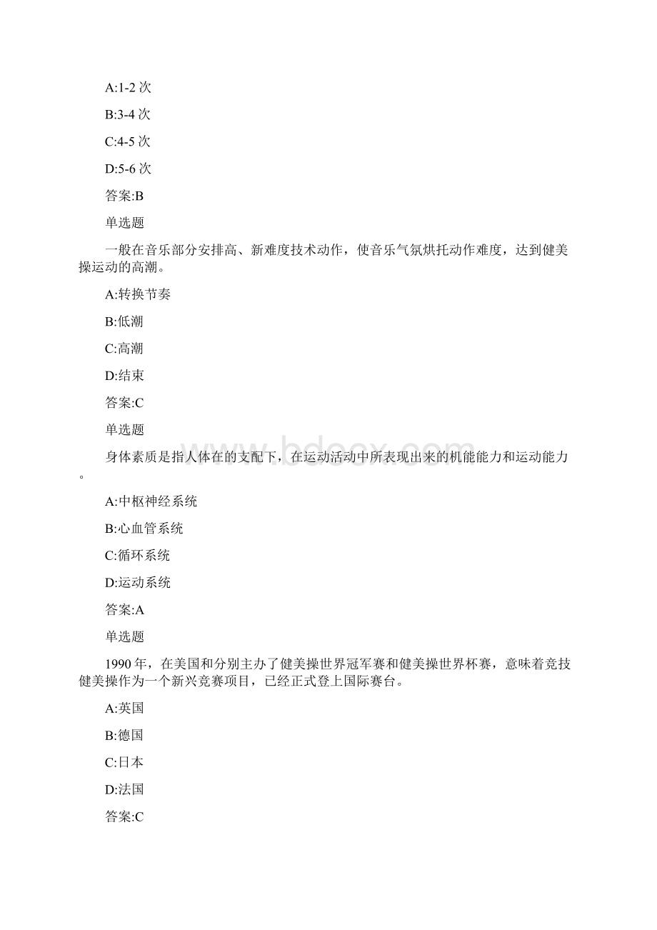 浙江大学春夏学期健美操理论练习Word格式.docx_第3页