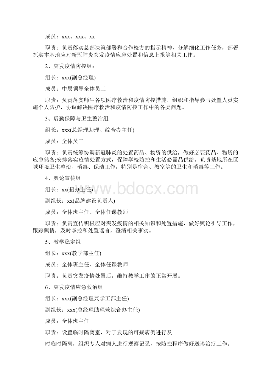 学校疫情防控应急预案精选3篇.docx_第2页