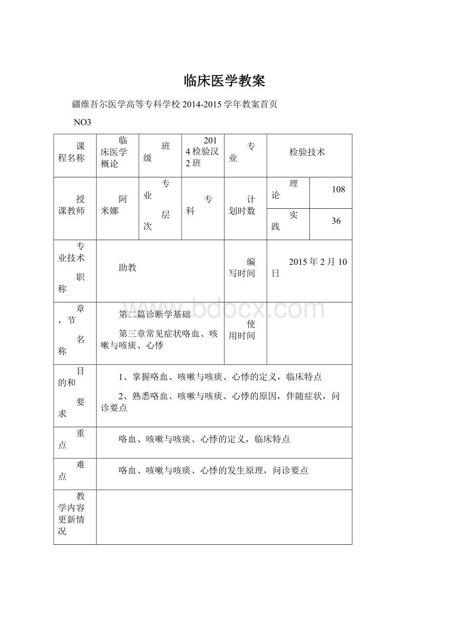 临床医学教案.docx_第1页