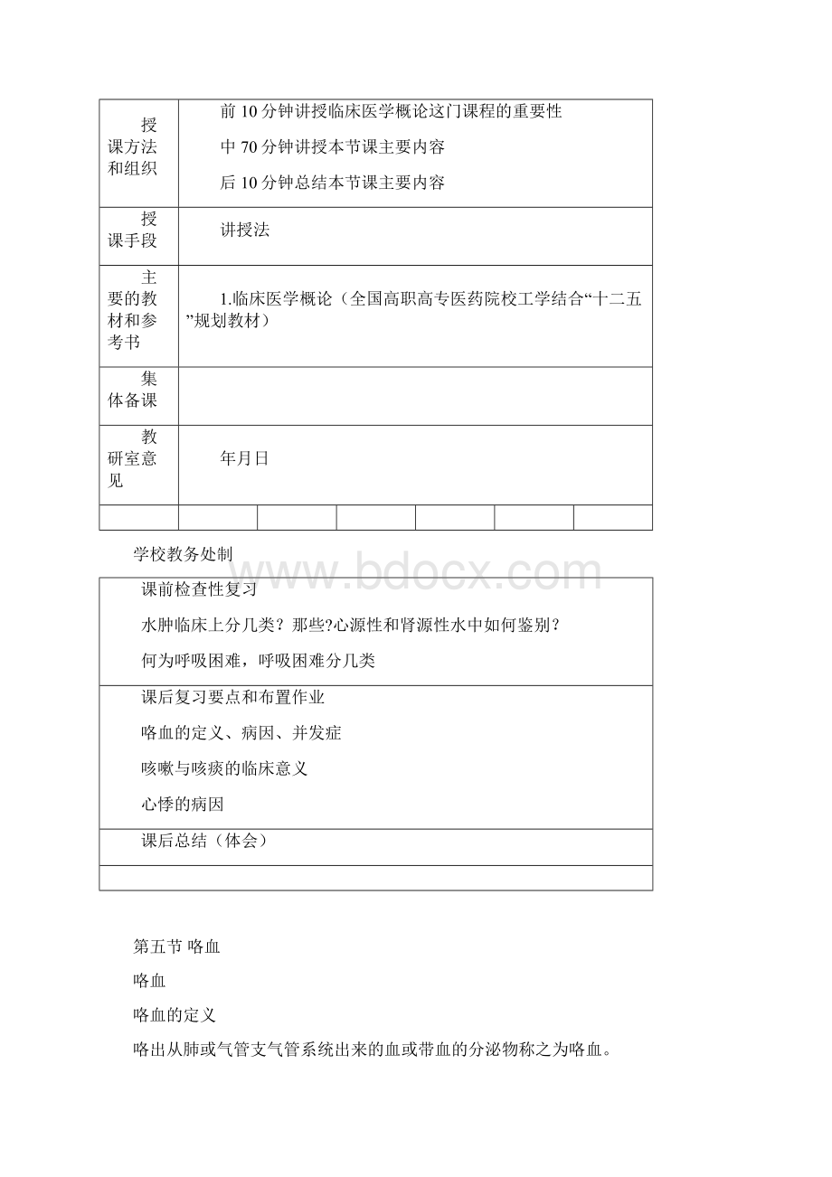 临床医学教案Word格式.docx_第2页