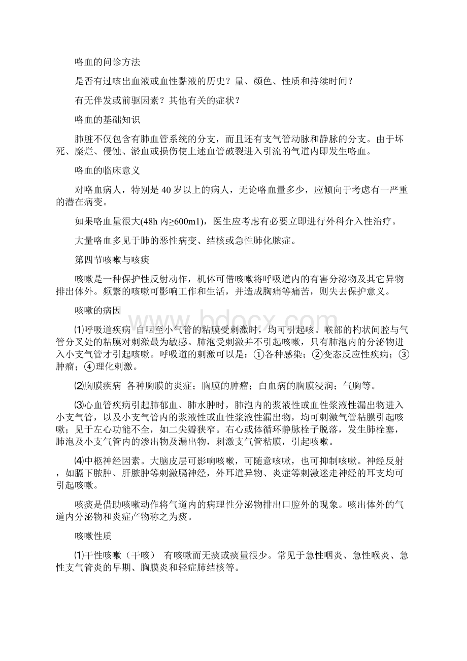 临床医学教案Word格式.docx_第3页