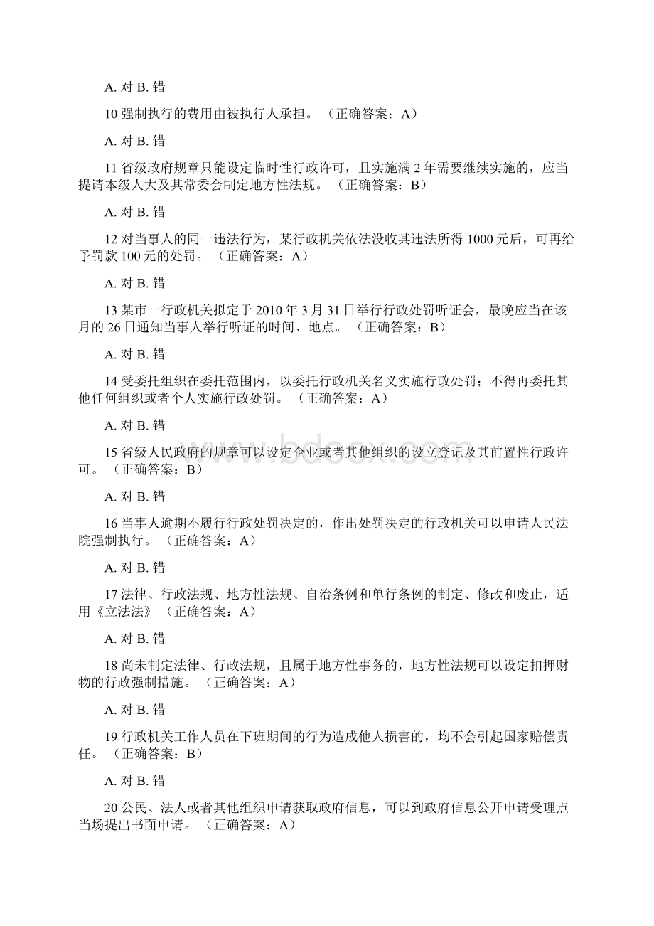 浙江省行政执法资格模拟考试题.docx_第2页