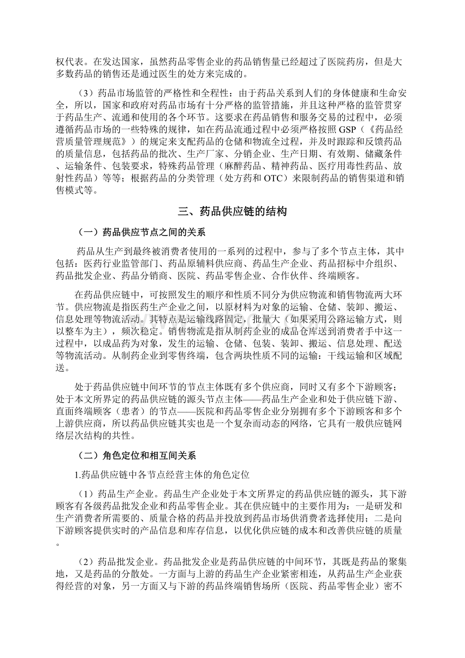 医药供应链浅析Word文件下载.docx_第3页