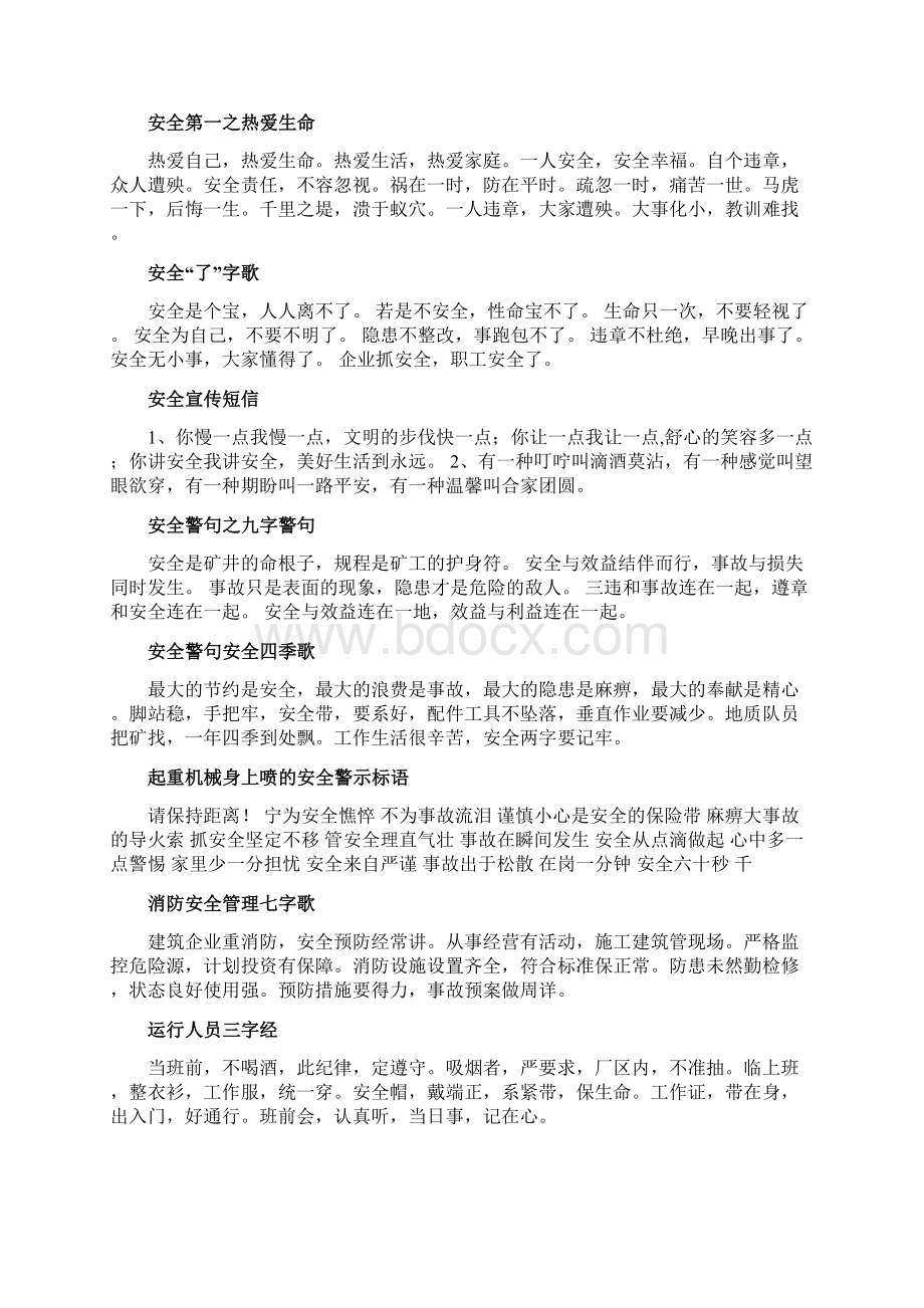 我给我自己的安全提醒100条Word格式.docx_第2页