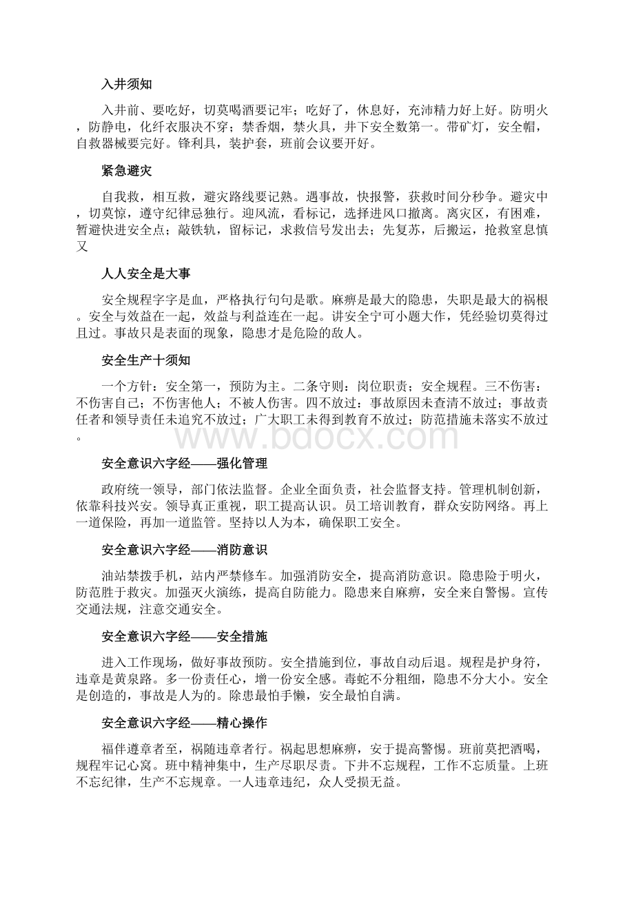 我给我自己的安全提醒100条.docx_第3页