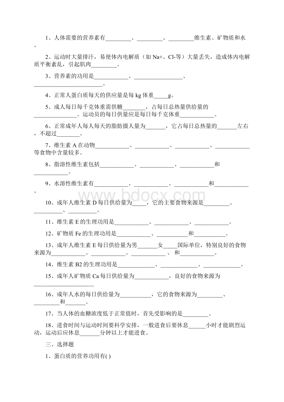 体育保健学复习资料全Word文档格式.docx_第3页