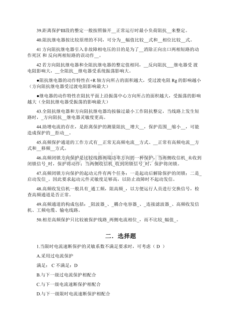 继电保护答案Word格式文档下载.docx_第3页