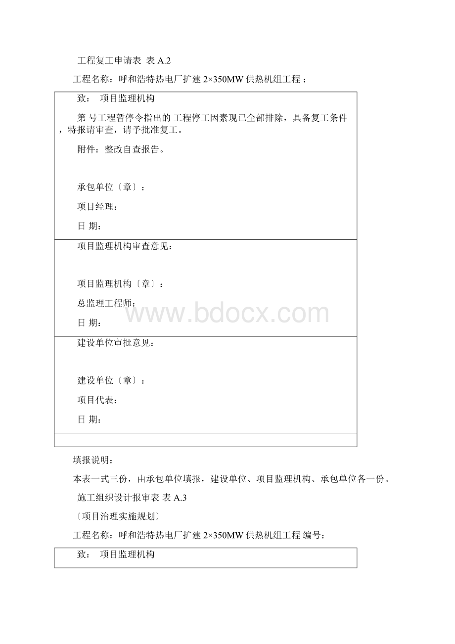 工程开工报审表表A.docx_第2页