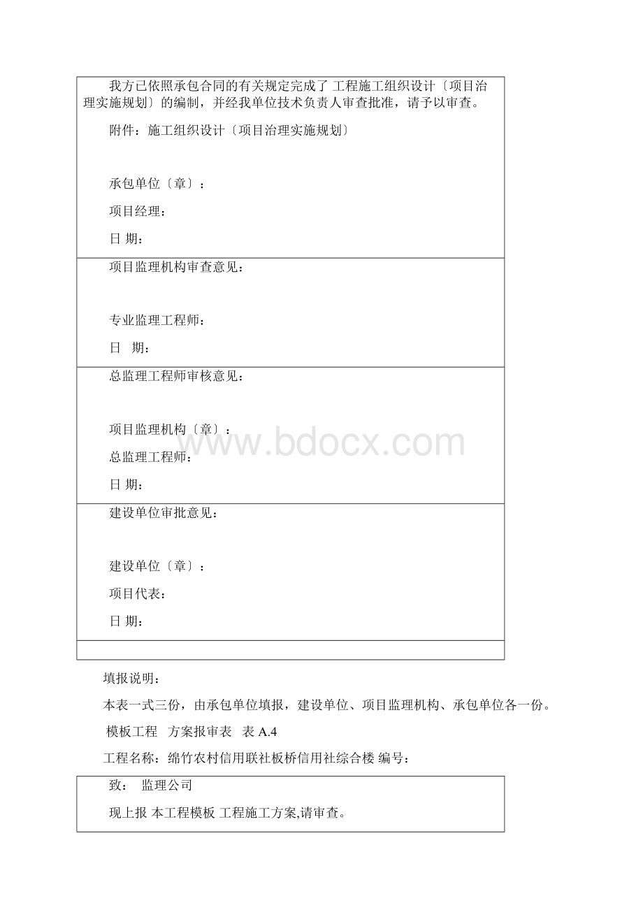 工程开工报审表表AWord文件下载.docx_第3页