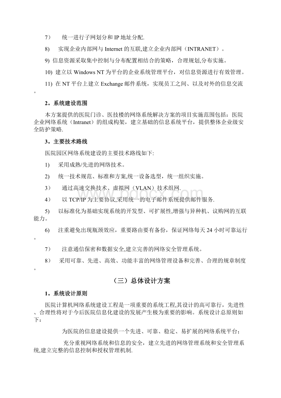 网络系统技术方案及设备配置方案最新范本模板.docx_第2页