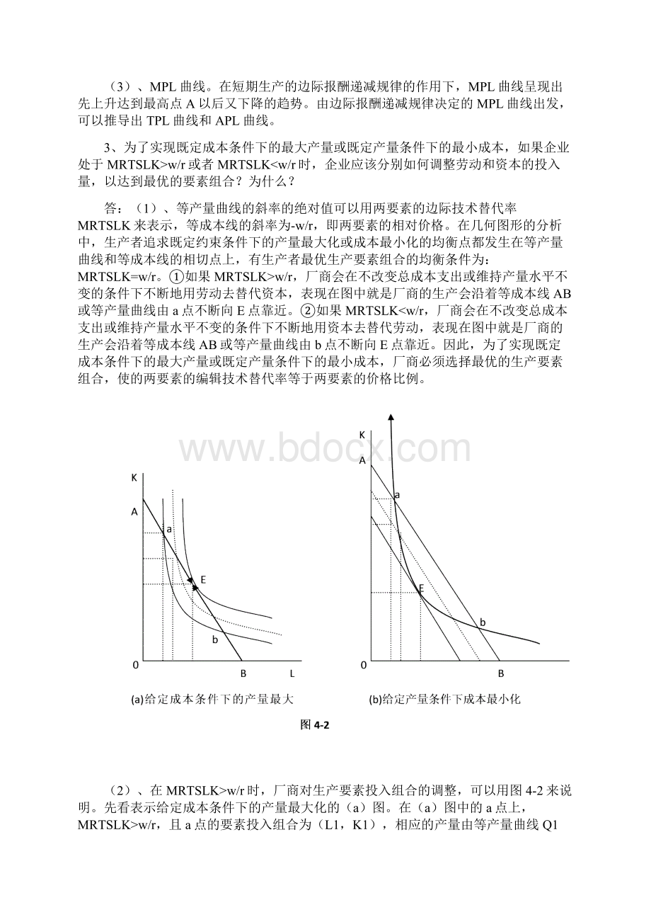 西方经济学微观部分高鸿业第五版第四章复习与思考答案.docx_第3页