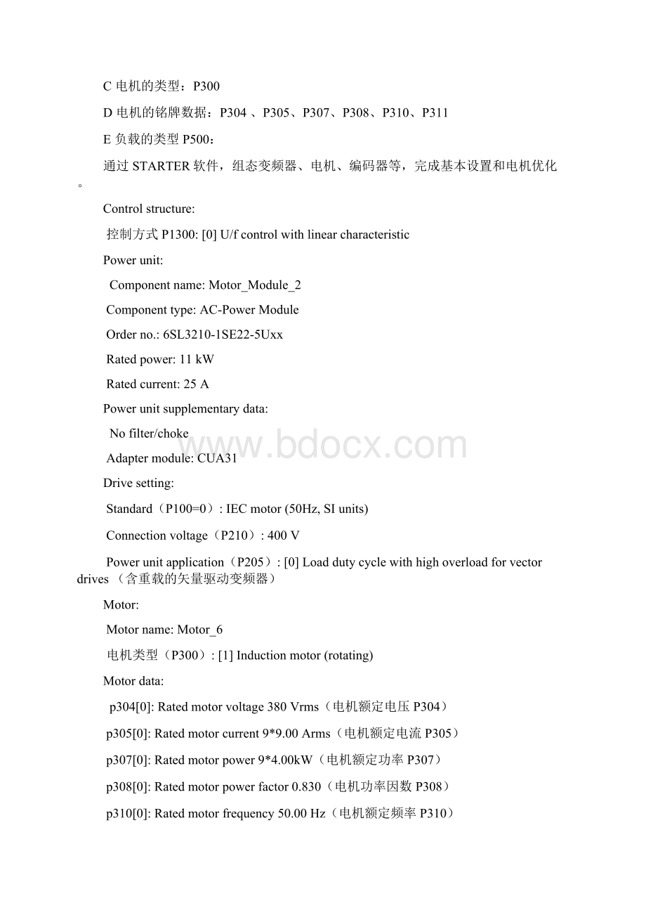 S单传培训西门子S变频器应用图文稿Word文件下载.docx_第3页