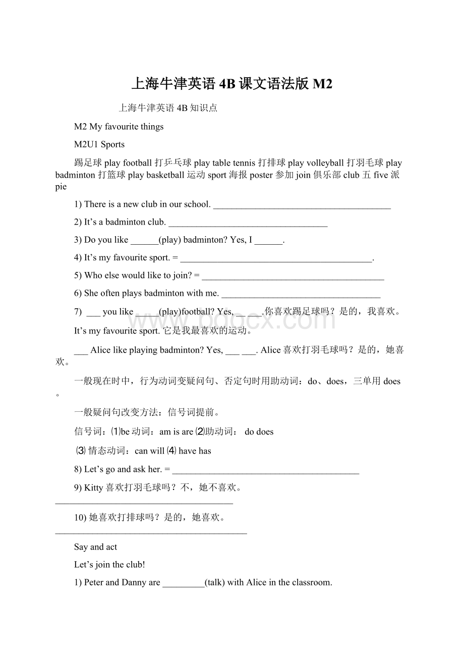 上海牛津英语4B课文语法版M2Word文件下载.docx