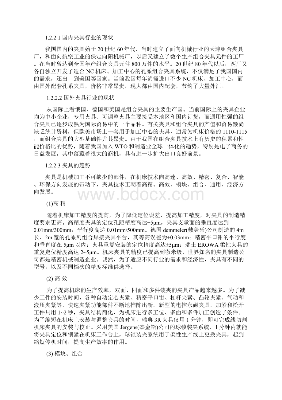 汽车发动机缸体机械加工工艺与工装设计毕业设计说明书正文剖析文档格式.docx_第2页