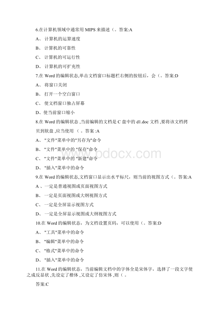 全国计算机一级考试选择题题库含答案.docx_第2页