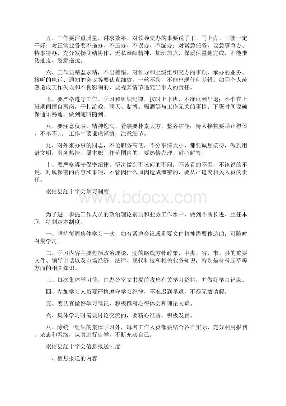 红十字会制度Word文件下载.docx_第3页