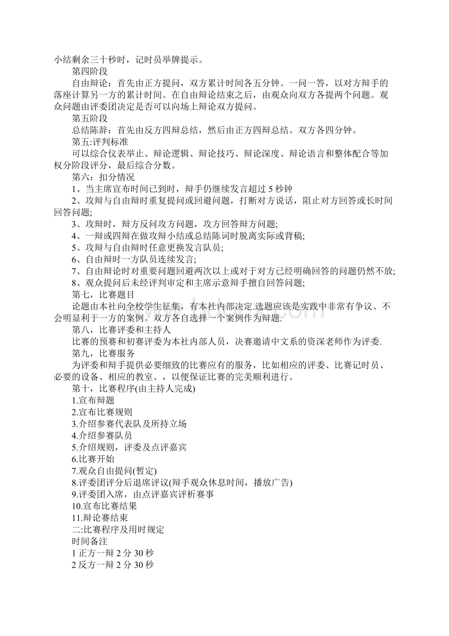 大学生辩论赛策划案例完整版Word下载.docx_第3页