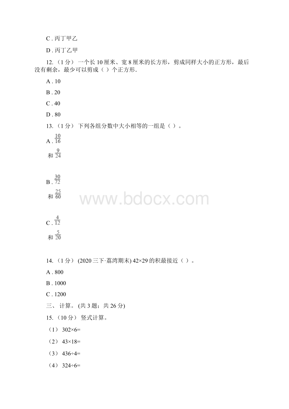 河北省邢台市三年级下学期数学期末模拟卷.docx_第3页