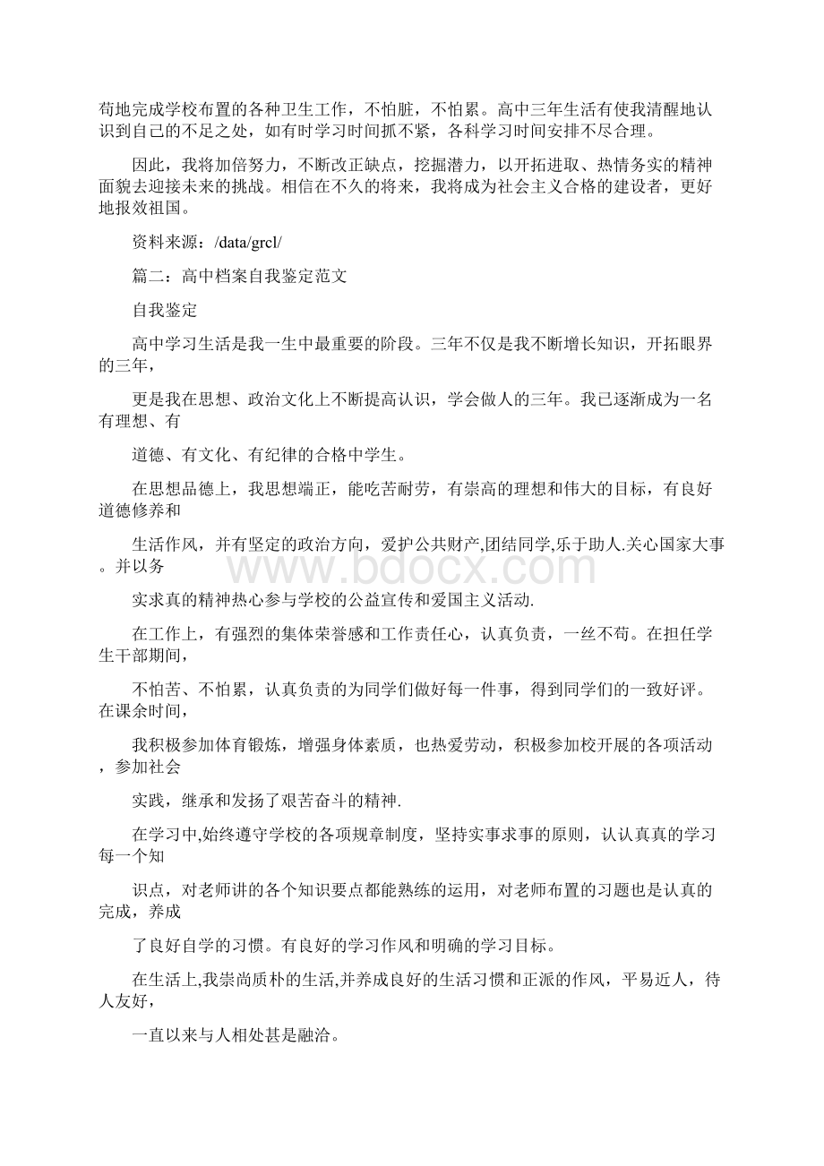 高中档案自我评价共篇.docx_第2页