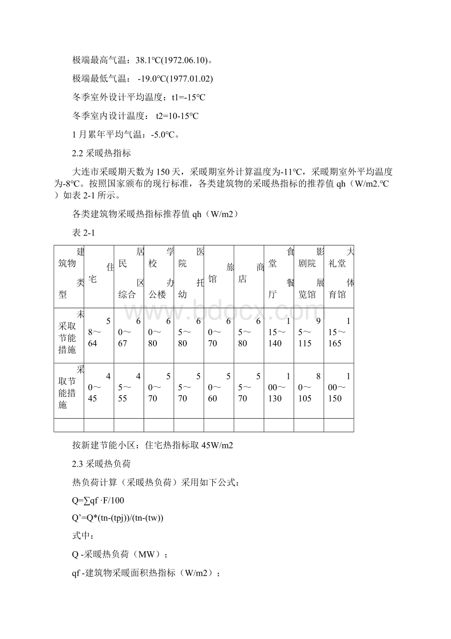 蓄热式供暖方案计算解析Word格式.docx_第2页