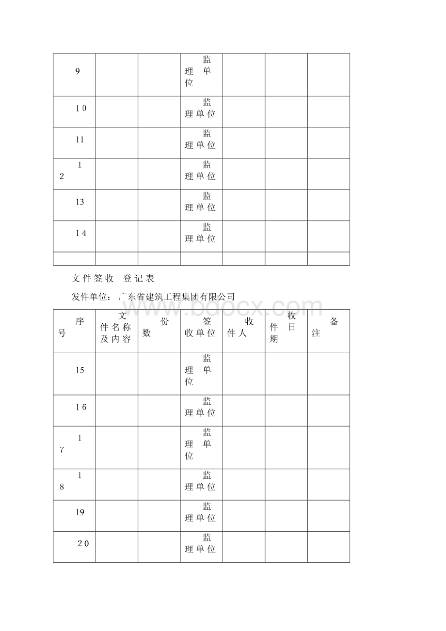 监理单位文件签收登记表Word格式.docx_第2页