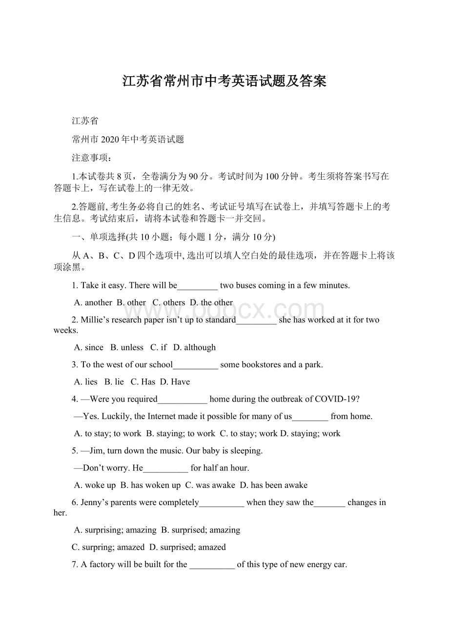 江苏省常州市中考英语试题及答案Word文档格式.docx