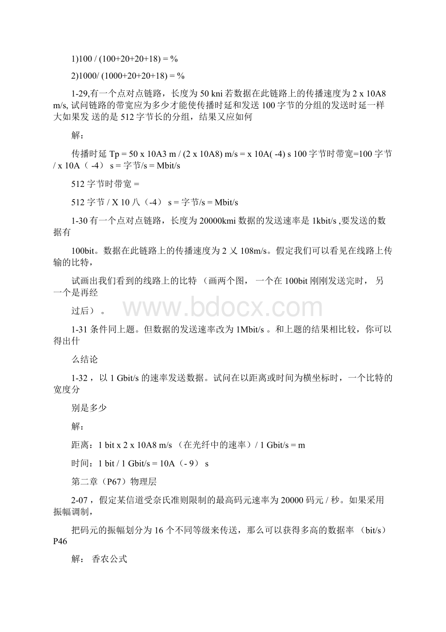 计算机网络谢希仁版章计算题及简答题.docx_第2页