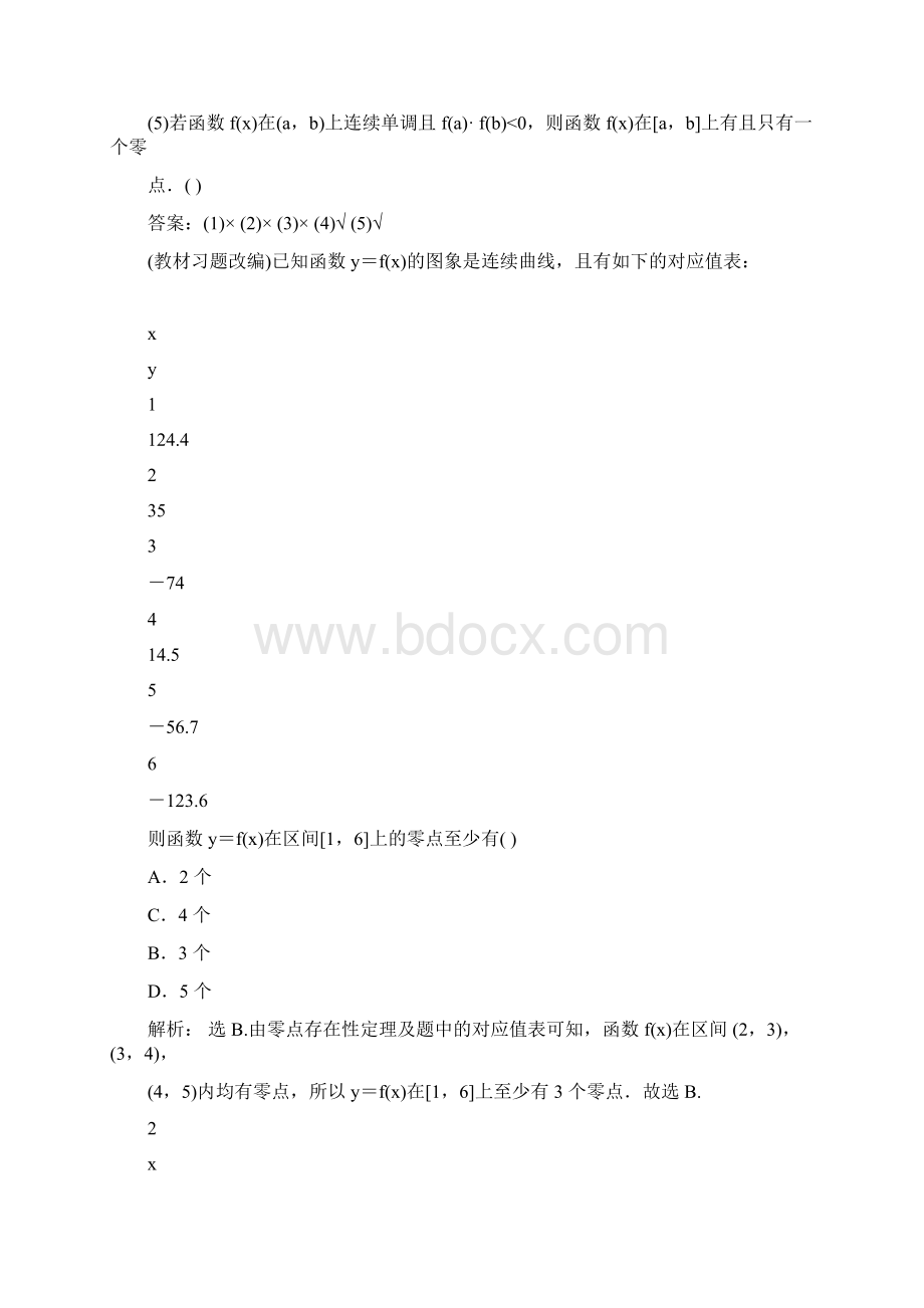 届高三理科数学一轮复习讲义教师用书第11讲 函数与方程Word格式文档下载.docx_第3页