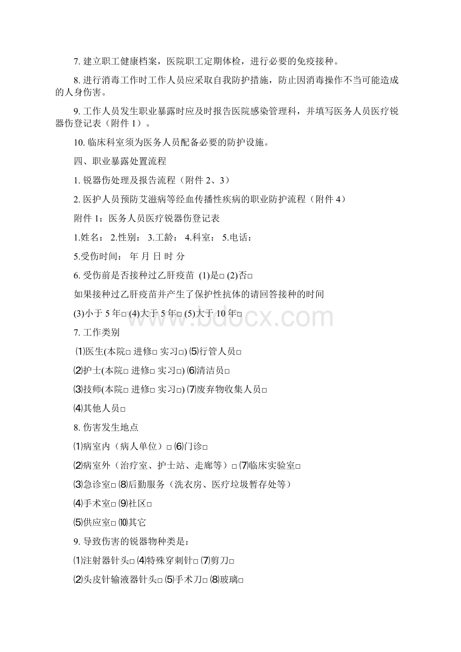 锐器伤处理Word格式文档下载.docx_第2页