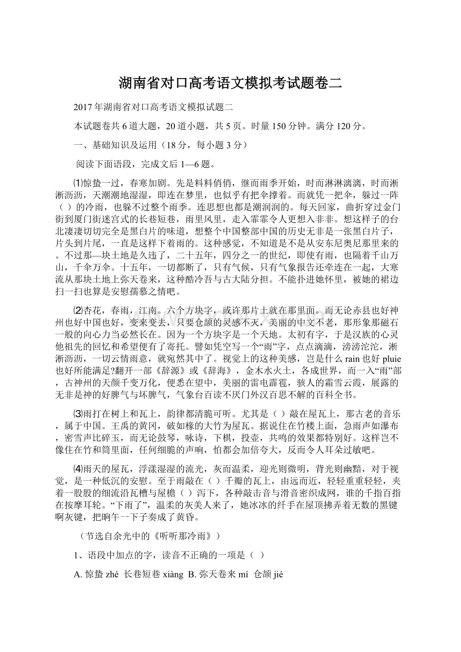 湖南省对口高考语文模拟考试题卷二.docx