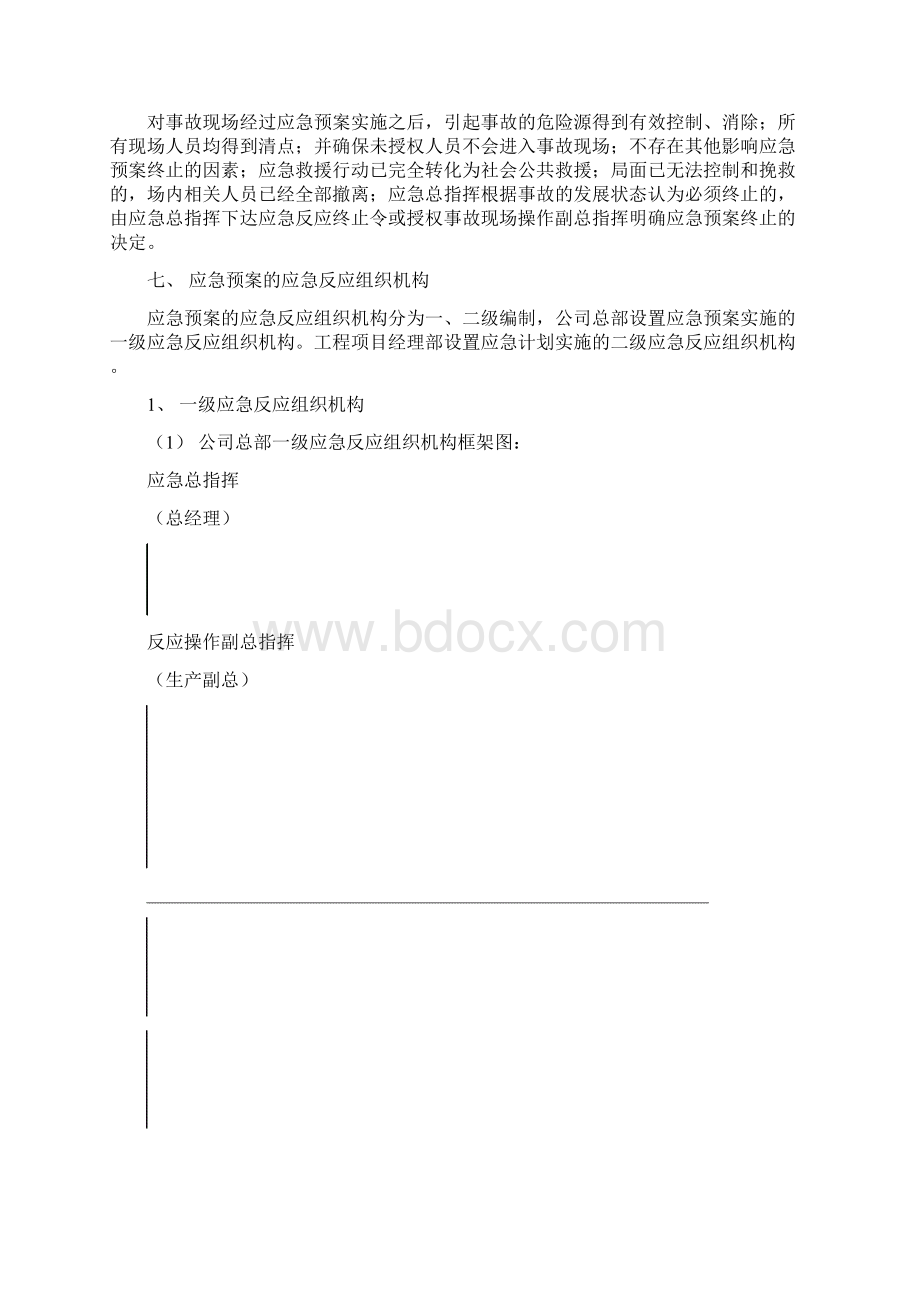 工程重大事故紧急救助预案docWord文档下载推荐.docx_第2页