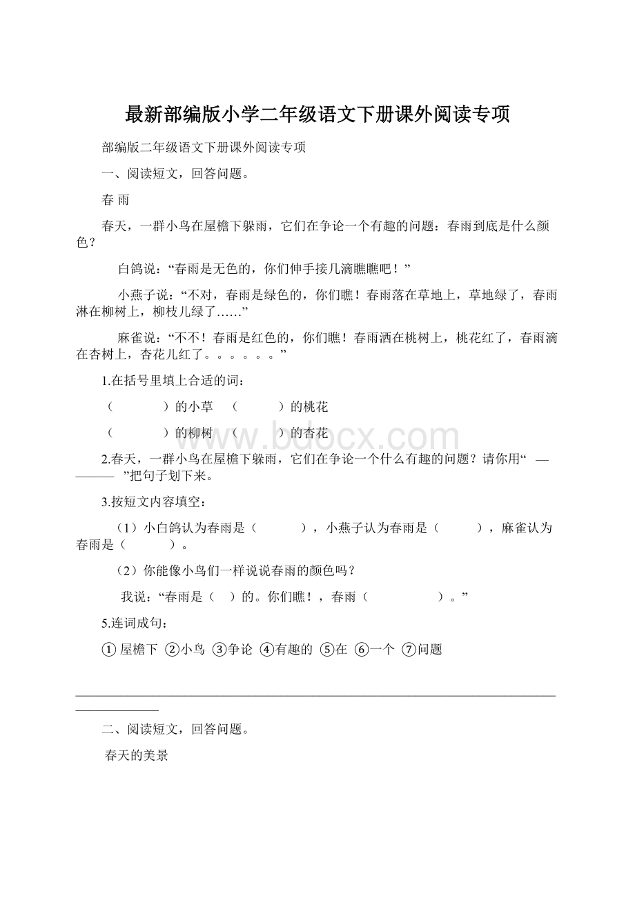 最新部编版小学二年级语文下册课外阅读专项.docx