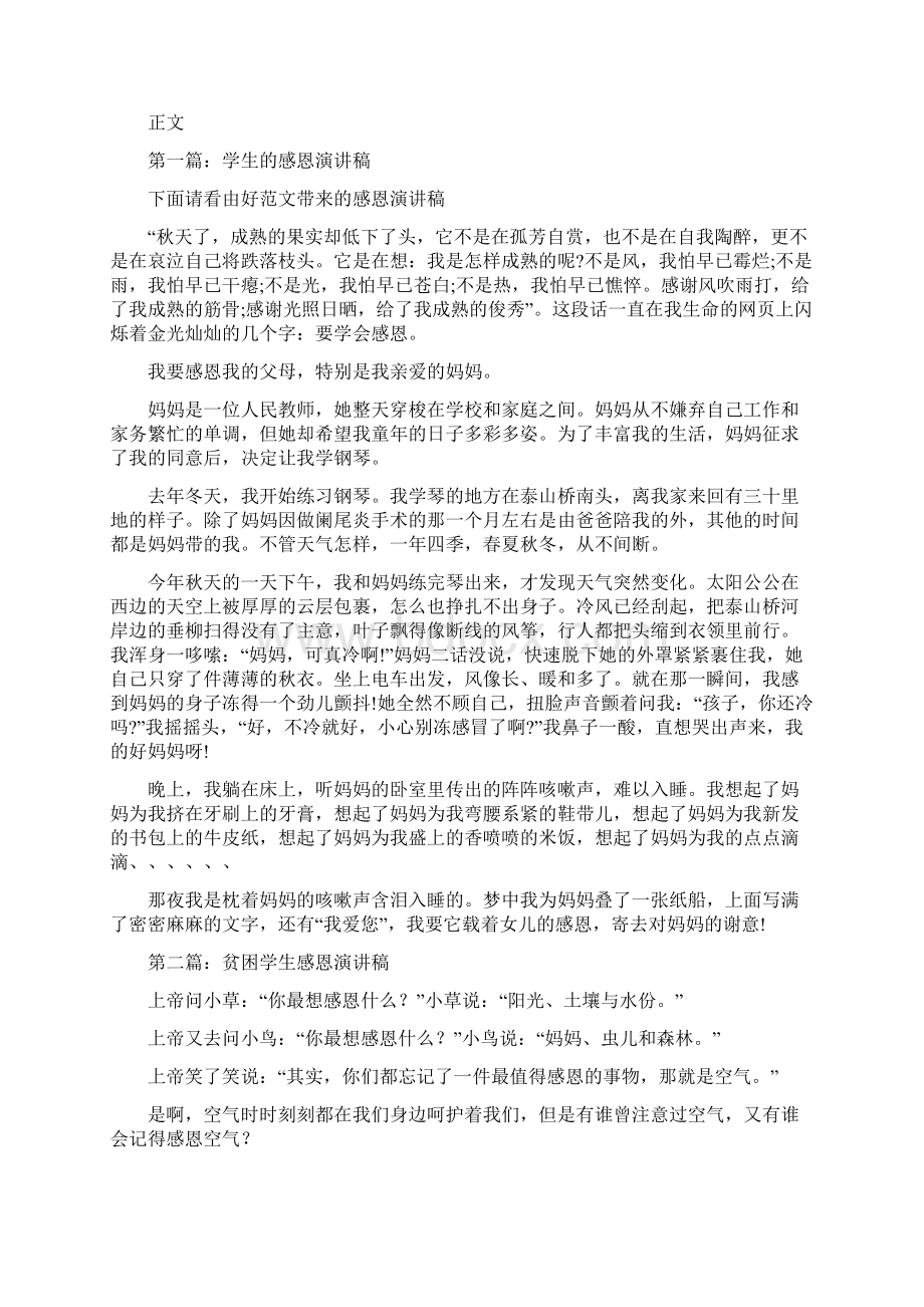 学生感恩教师节演讲稿范本与学生感恩演讲稿汇编Word文档下载推荐.docx_第2页