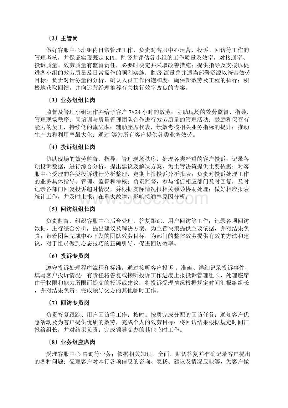 客服中心组织架构及人员编制方案.docx_第2页