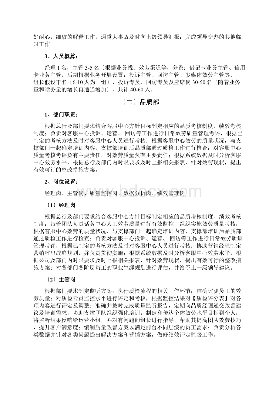 客服中心组织架构及人员编制方案.docx_第3页