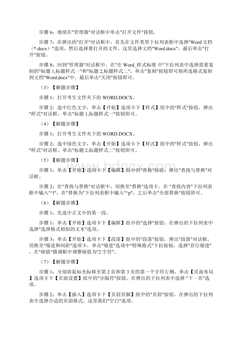 国二考试MSoffice题库5Word文档下载推荐.docx_第3页