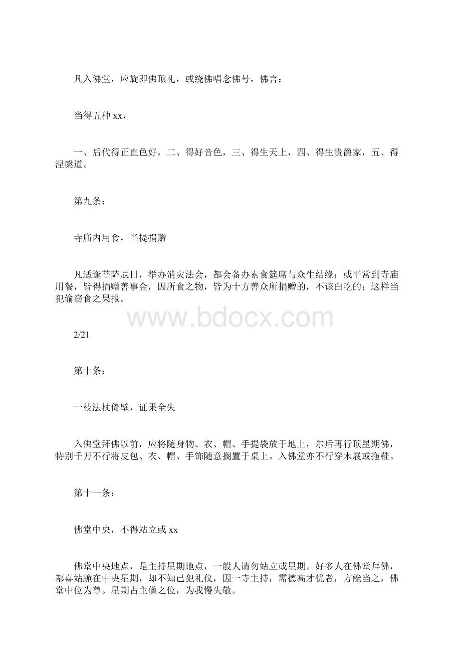 寺院规矩礼仪.docx_第3页