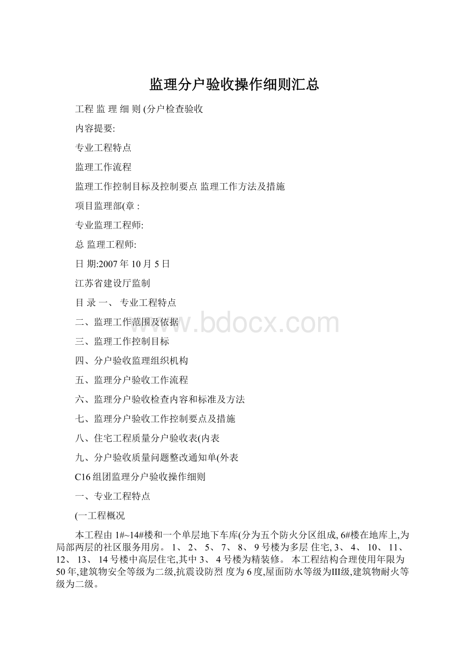 监理分户验收操作细则汇总.docx_第1页