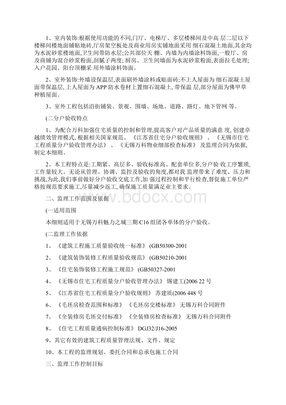 监理分户验收操作细则汇总.docx_第2页